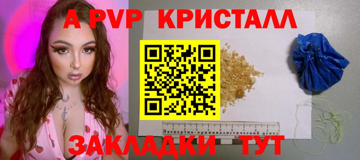 A PVP Соль  Альфа ПВП Соль  Ангарск  Alfa_PVP кристаллы  Вход с VPN 