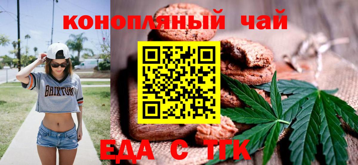 Еда ТГК конопля  Вход с VPN  Ангарск 