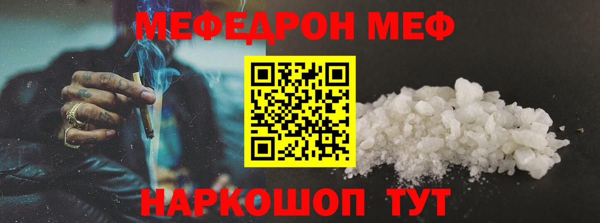 Мефедрон мука Ангарск