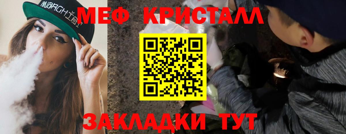 Ангарск  МЯУ-МЯУ кристаллы  Меф  Вход с VPN 