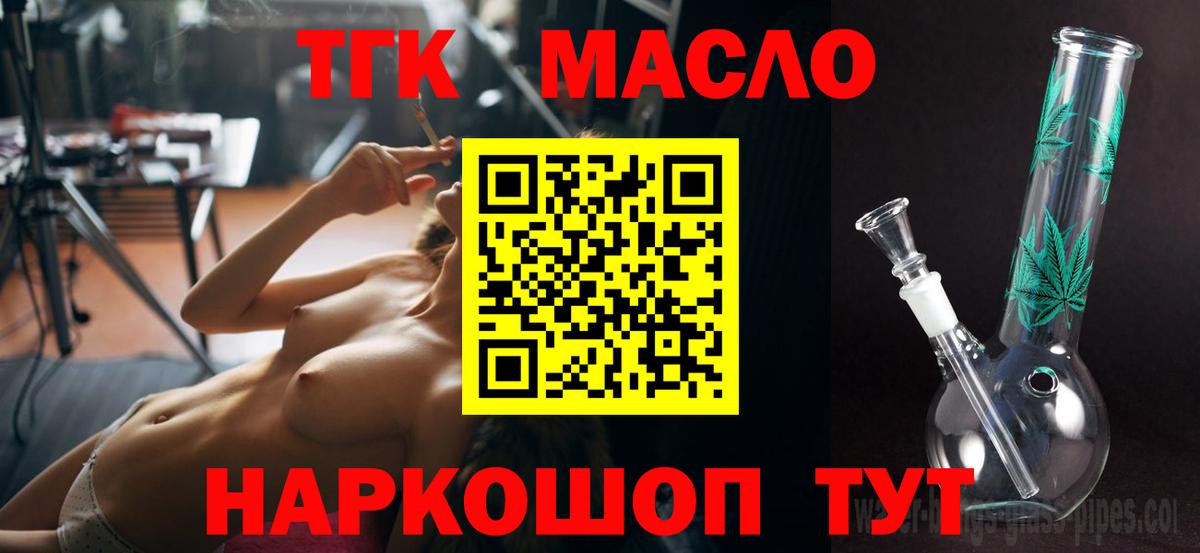 ТГК вейп с тгк  ТГК концентрат  Вход с VPN  Ангарск 