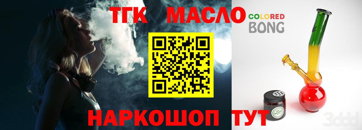 Дистиллят ТГК вейп с тгк Ангарск